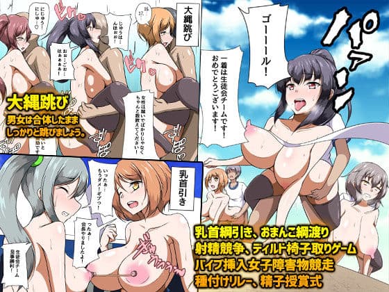 体育祭で催●を使って真面目な生徒会長に中出しキメてみた サンプル 2