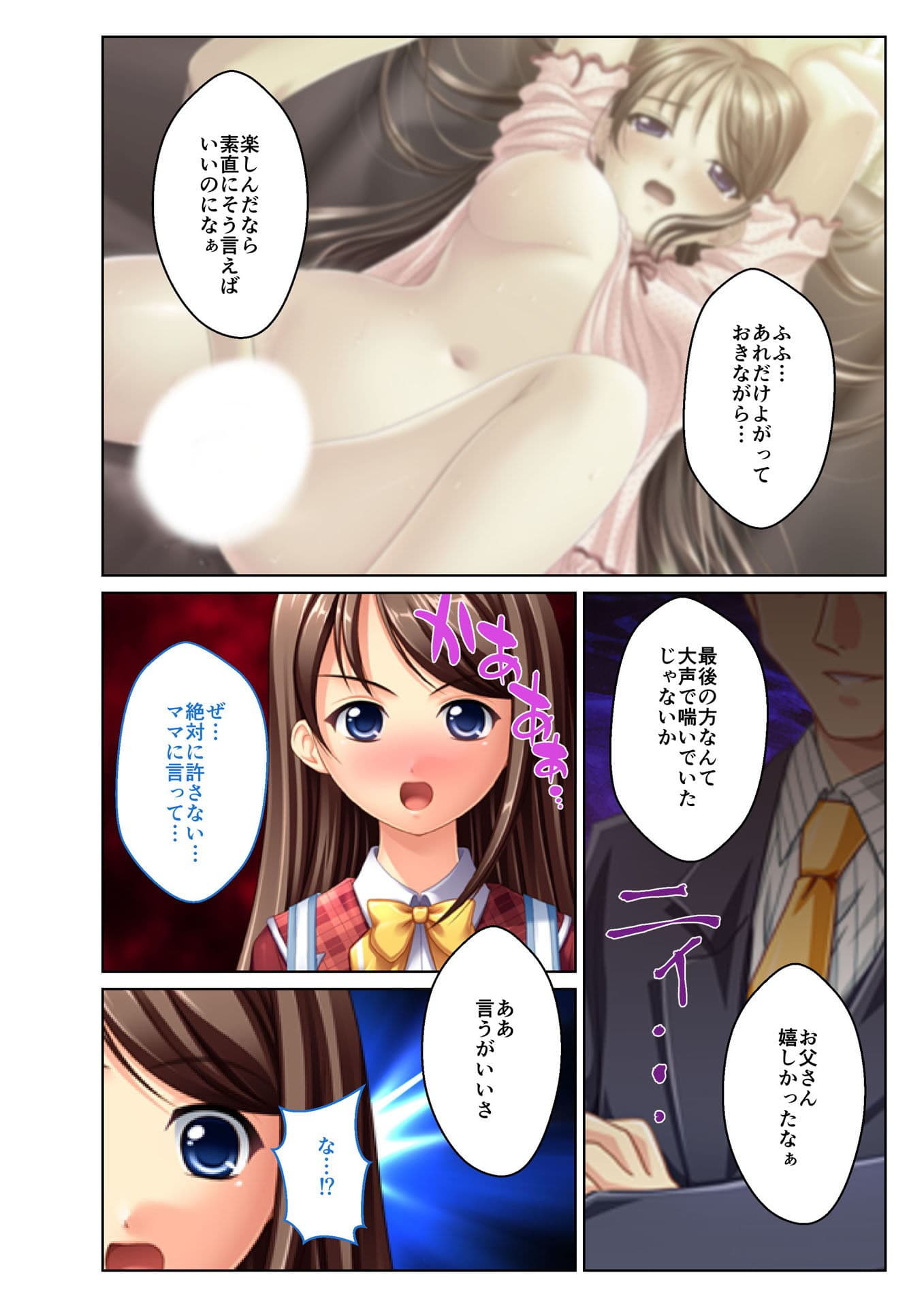 義娘寝取り 〜嫌がるJKに強●挿入〜（3） フルカラーコミック版 サンプル 2