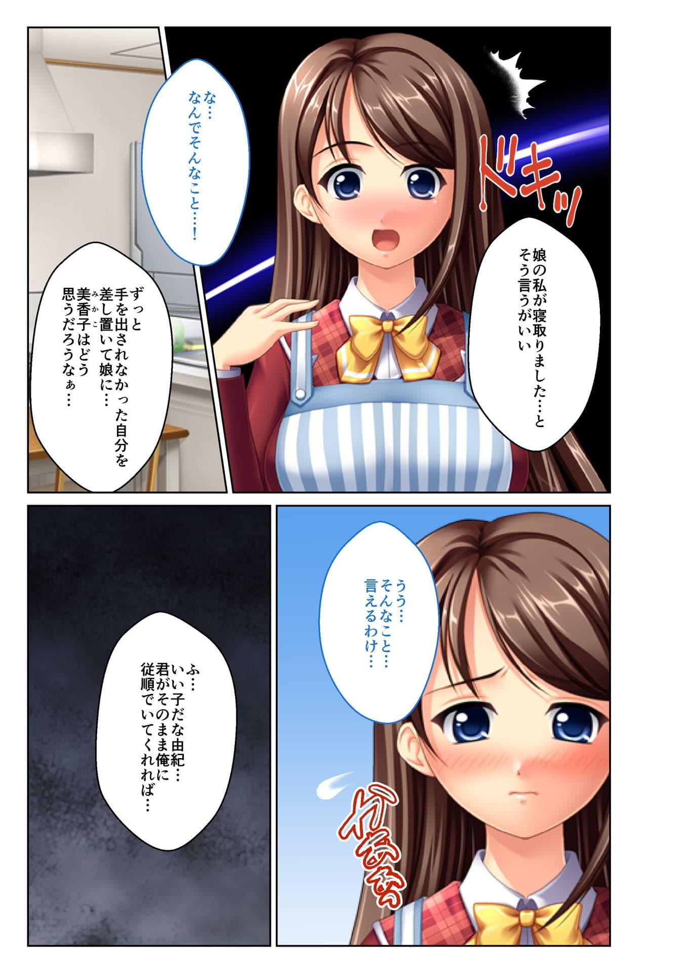 義娘寝取り 〜嫌がるJKに強●挿入〜（3） フルカラーコミック版 サンプル 3