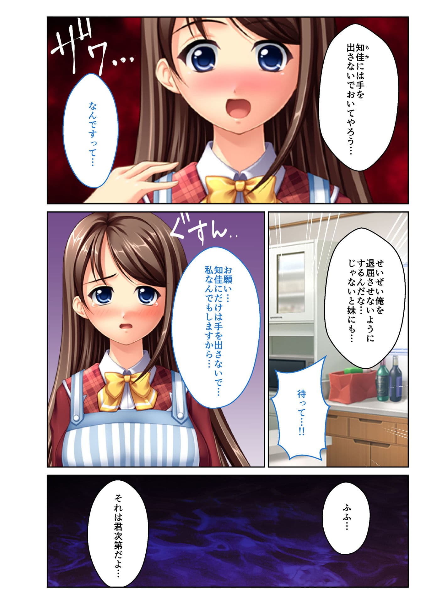 義娘寝取り 〜嫌がるJKに強●挿入〜（3） フルカラーコミック版 サンプル 4