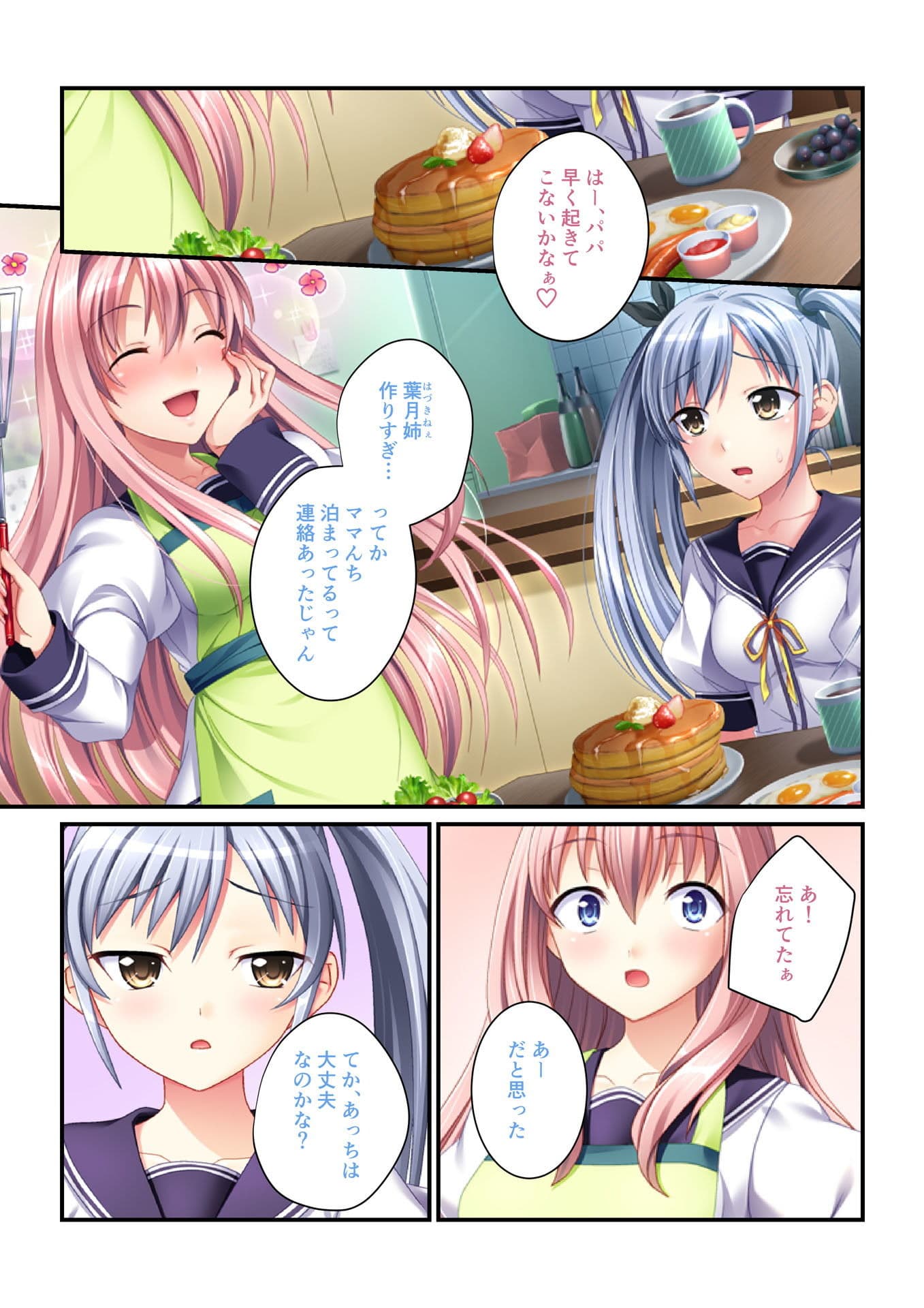 パパ活ハーレム 義娘JKたちのエッチな誘惑（2） フルカラーコミック版 サンプル 1