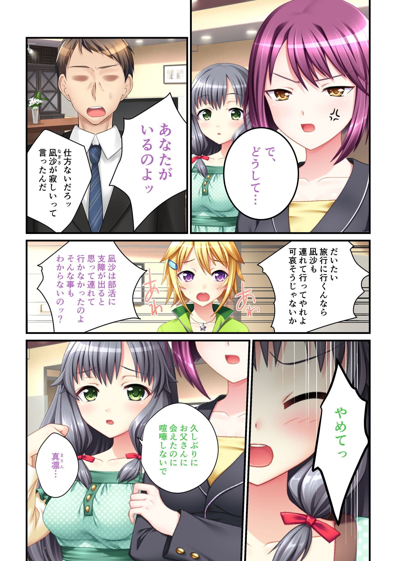 パパ活ハーレム 義娘JKたちのエッチな誘惑（2） フルカラーコミック版 サンプル 2