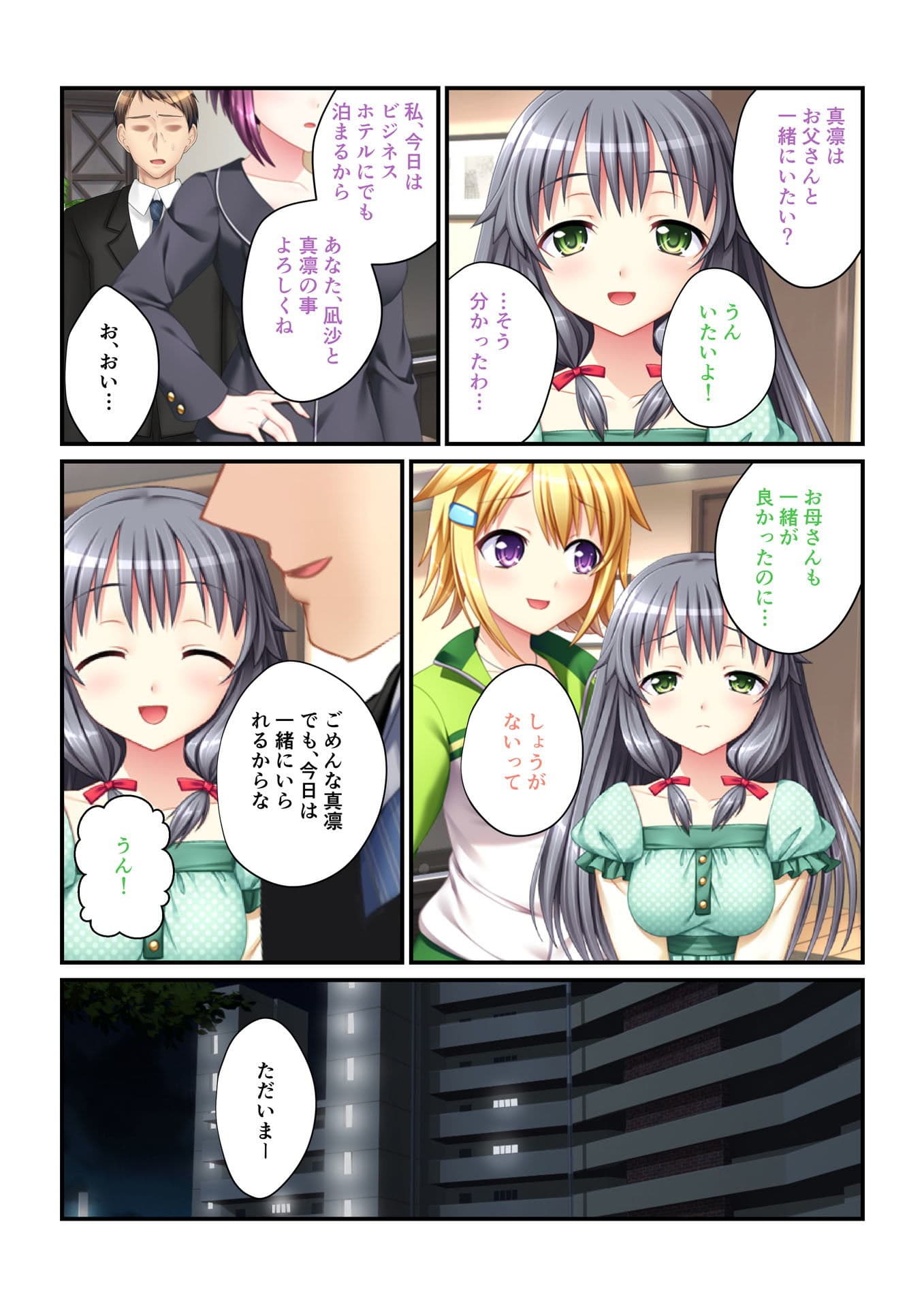 パパ活ハーレム 義娘JKたちのエッチな誘惑（2） フルカラーコミック版 サンプル 3