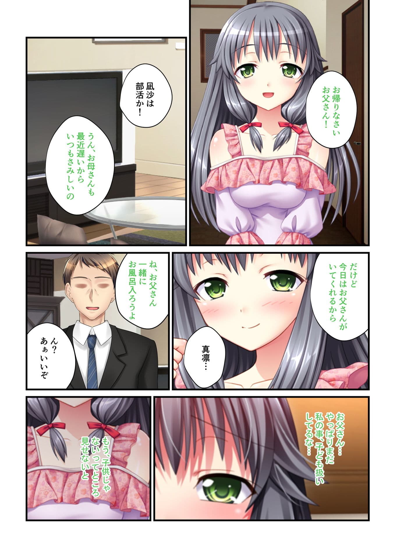 パパ活ハーレム 義娘JKたちのエッチな誘惑（2） フルカラーコミック版 サンプル 4