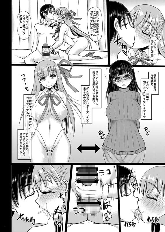 コスプレ彼女がネトラレる本 BBちゃん編 サンプル 1