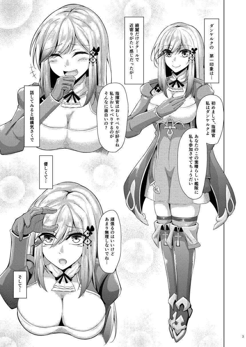 ダンケルクに甘えたいっ！！ サンプル 1