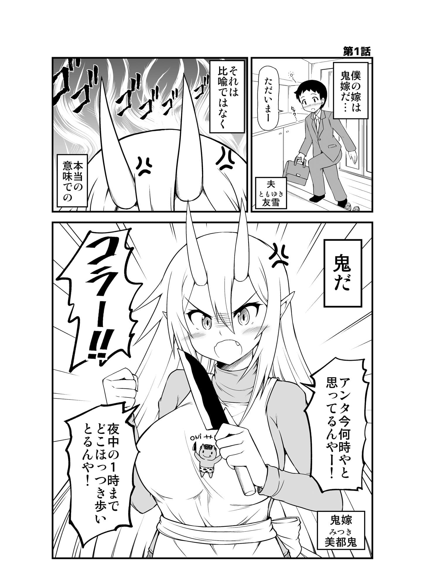 鬼嫁と結婚してしまった結果 サンプル 1