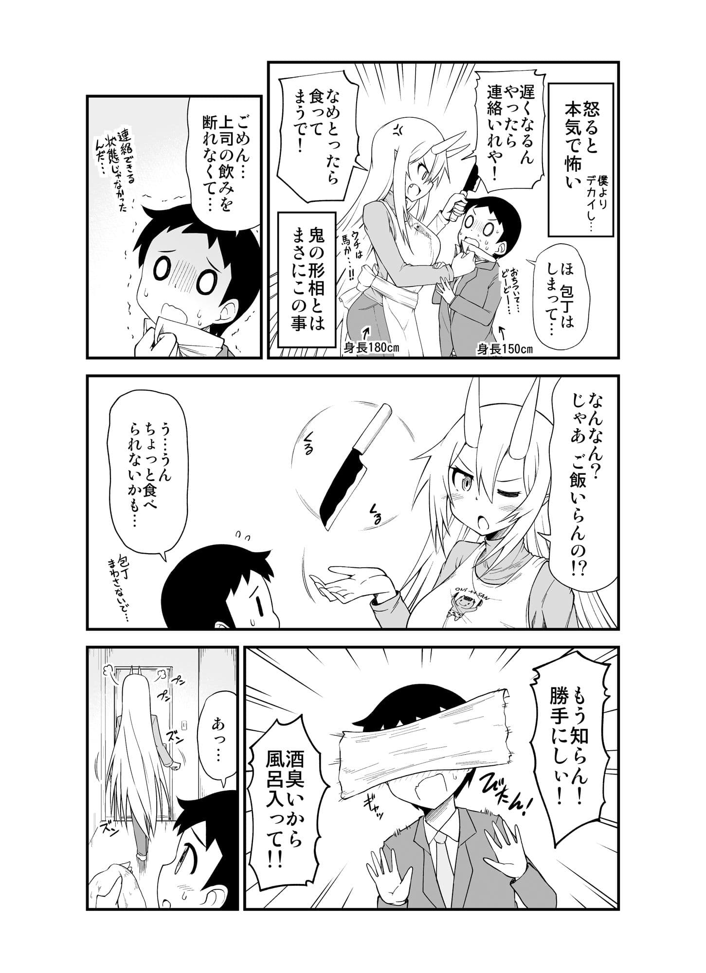 鬼嫁と結婚してしまった結果 サンプル 2