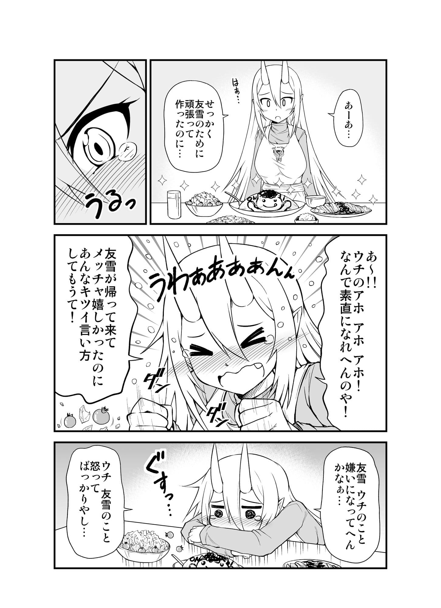 鬼嫁と結婚してしまった結果 サンプル 3