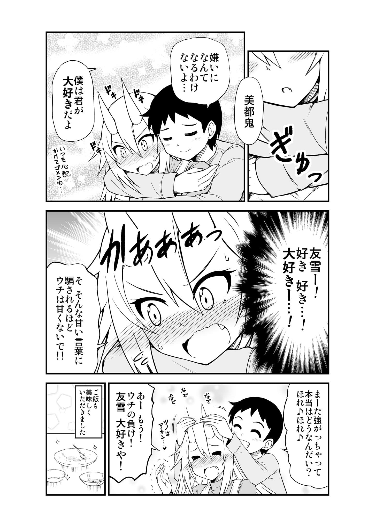 鬼嫁と結婚してしまった結果 サンプル 4