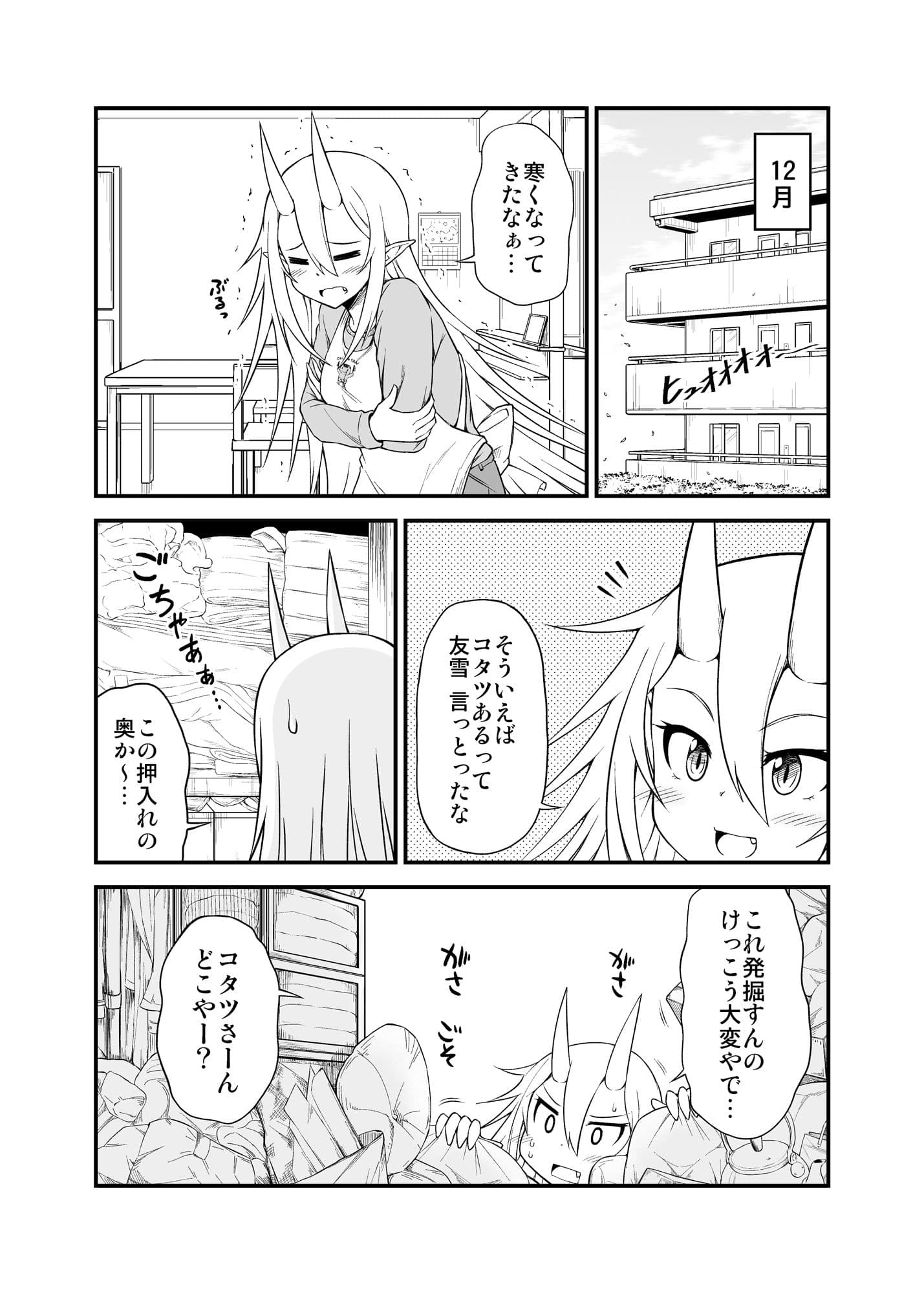 鬼嫁と結婚してしまった結果C95冬コミおまけ本 サンプル 1