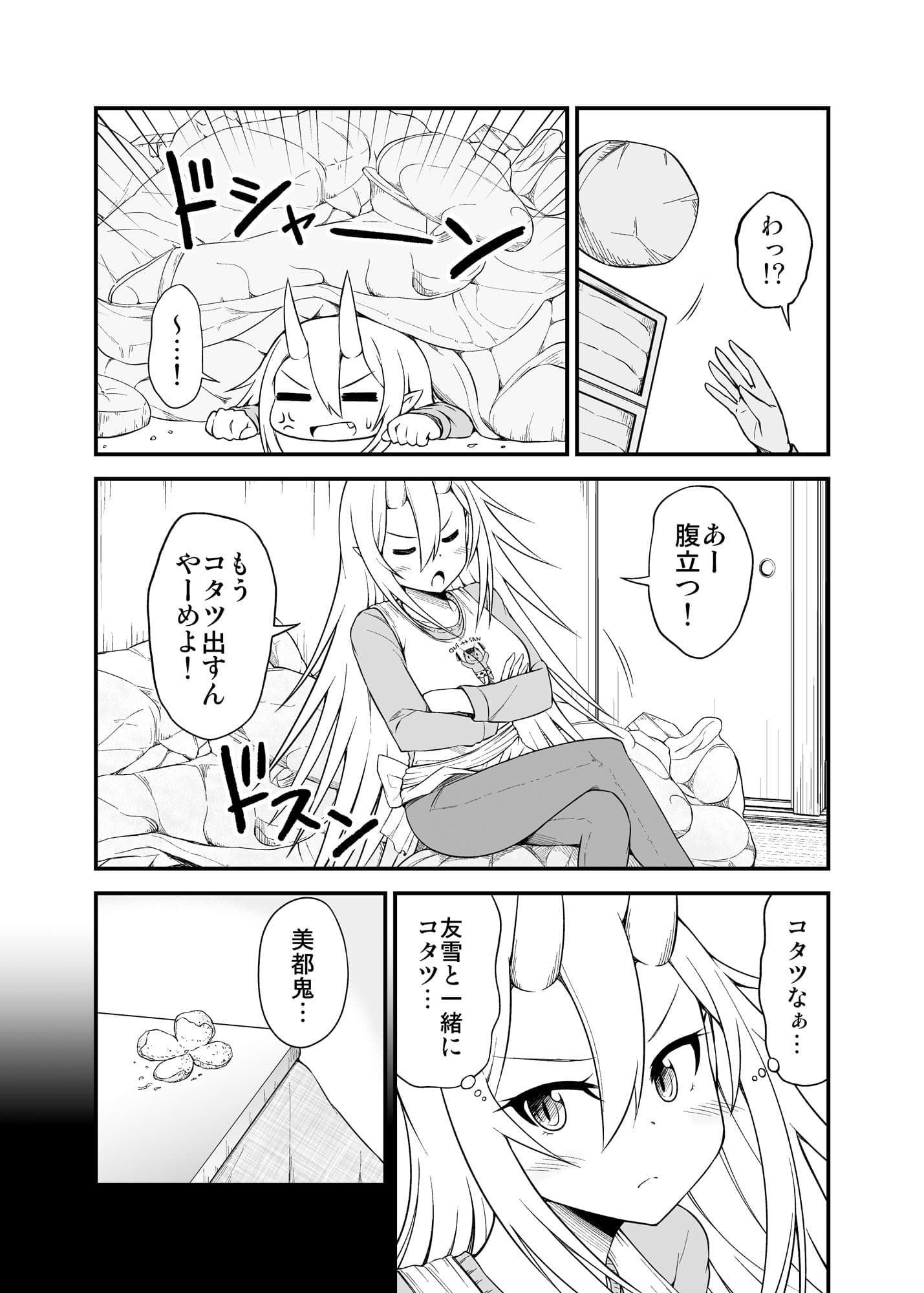 鬼嫁と結婚してしまった結果C95冬コミおまけ本 サンプル 2