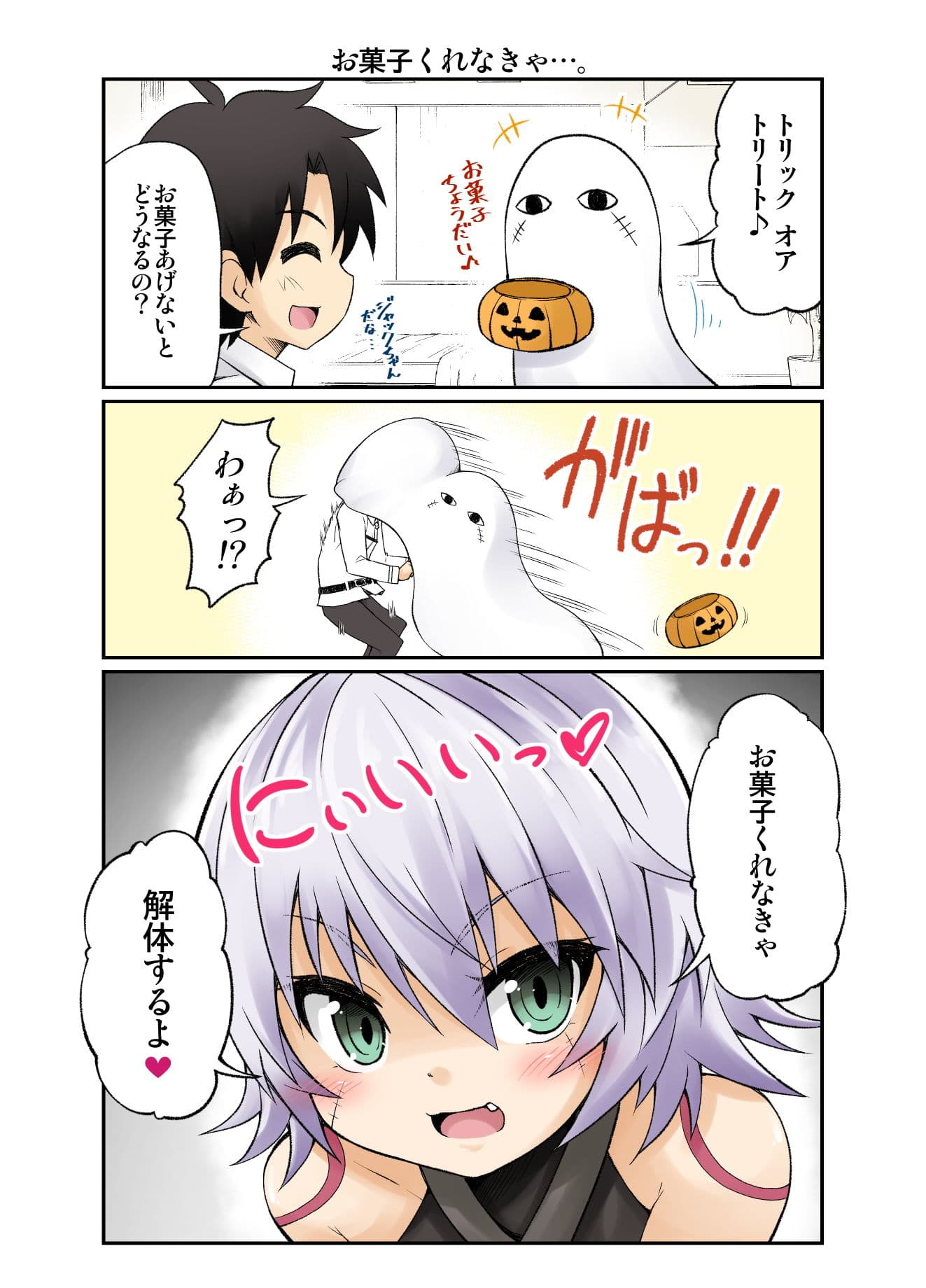 ウチのカルデアまんが まとめ！ サンプル 2