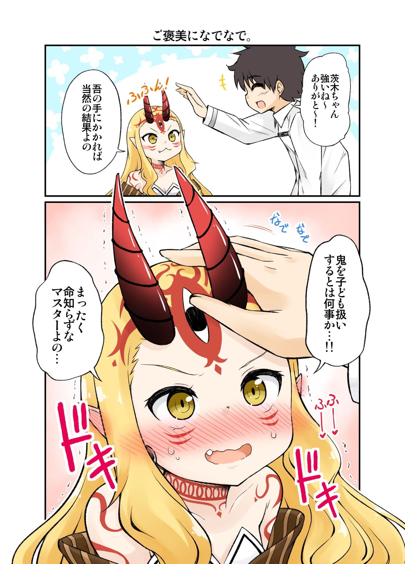 ウチのカルデアまんが まとめ！ サンプル 3
