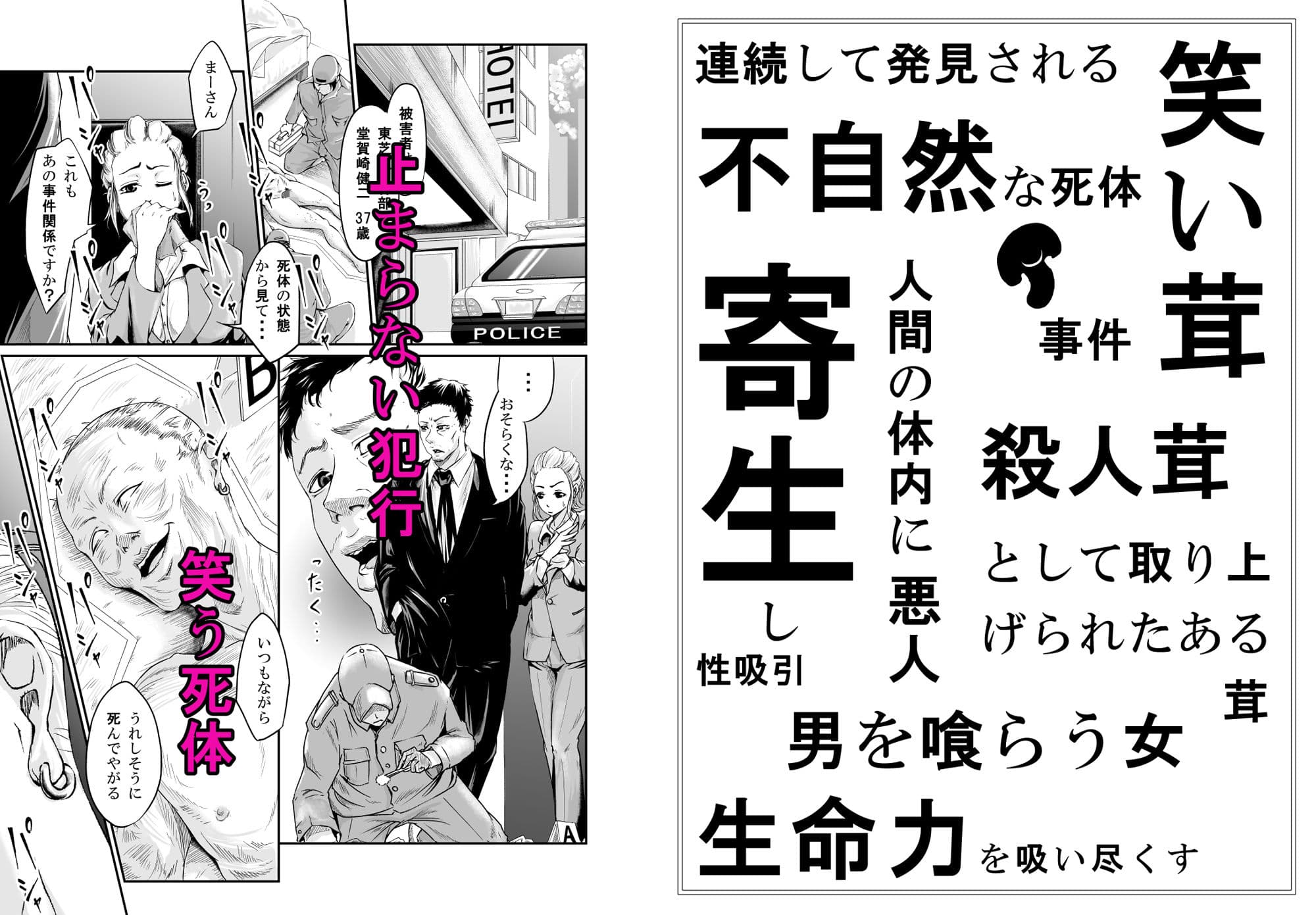 茸の贄（男を喰らう女） サンプル 1