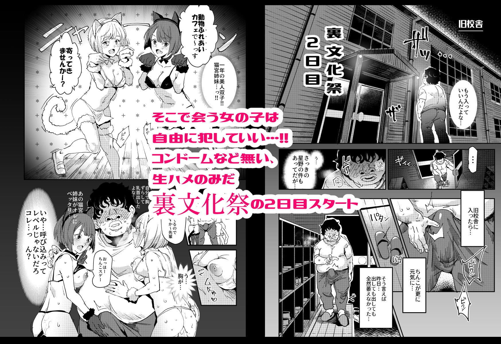 旧校舎裏文化祭＃2 ご注文は交尾ですか？動物ふれあいカフェ編 サンプル 1