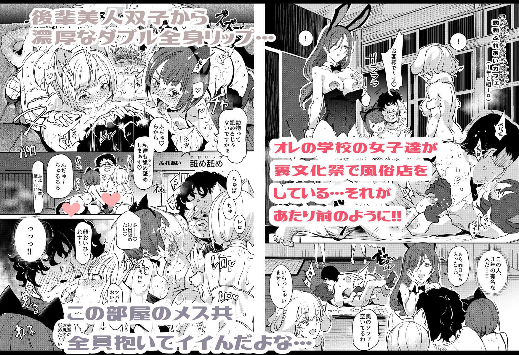 旧校舎裏文化祭＃2 ご注文は交尾ですか？動物ふれあいカフェ編 サンプル 2