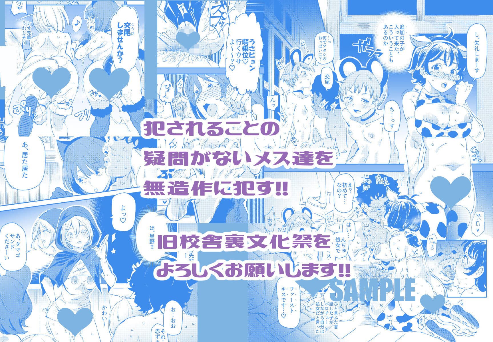 旧校舎裏文化祭＃2 ご注文は交尾ですか？動物ふれあいカフェ編 サンプル 4