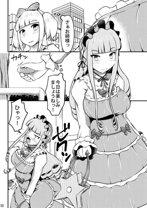 異物を仕込んだ百合ップルがデートしたり達磨ックスしたり サンプル 5