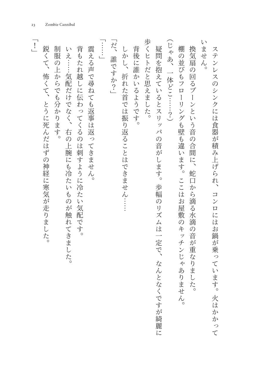 Zombie Cannibal サンプル 3