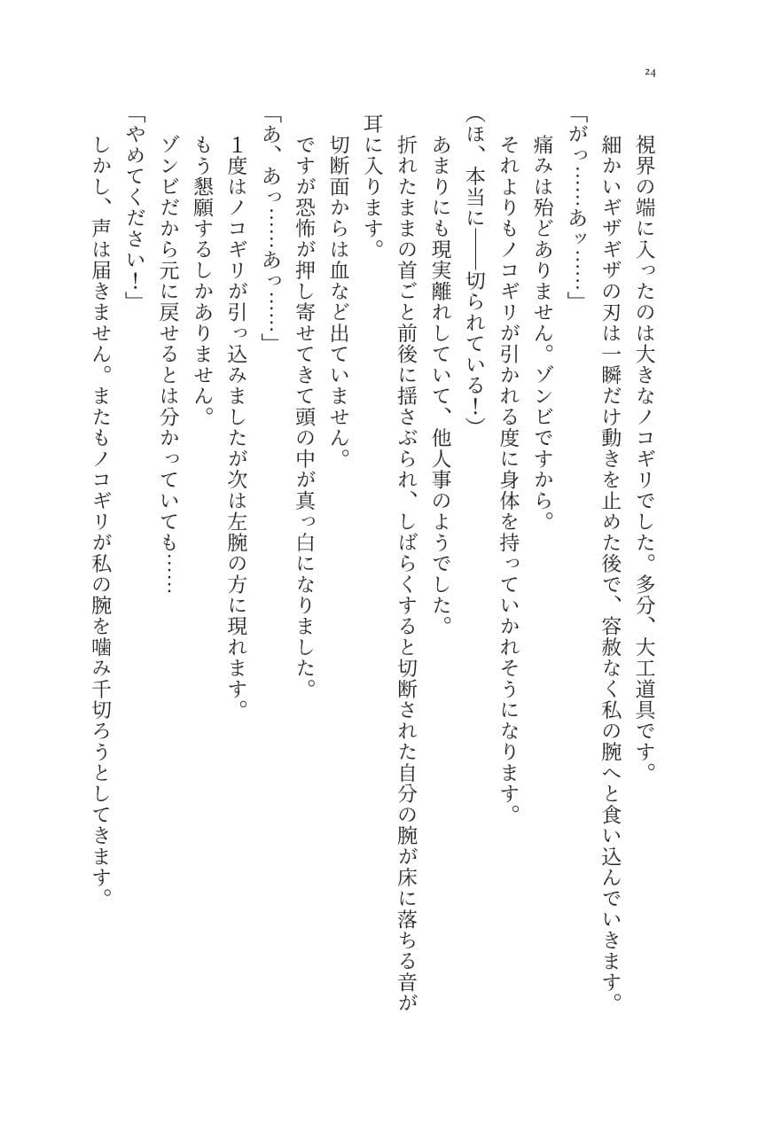 Zombie Cannibal サンプル 4