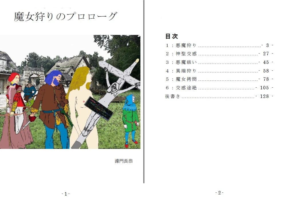 魔女狩りのプロローグ サンプル 1