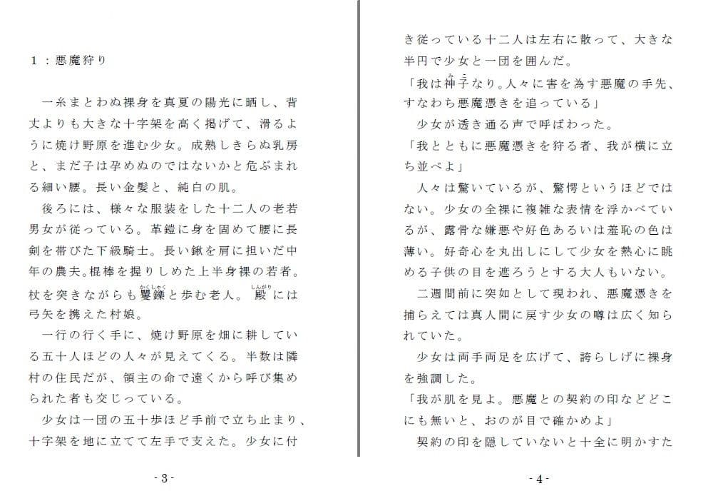 魔女狩りのプロローグ サンプル 2