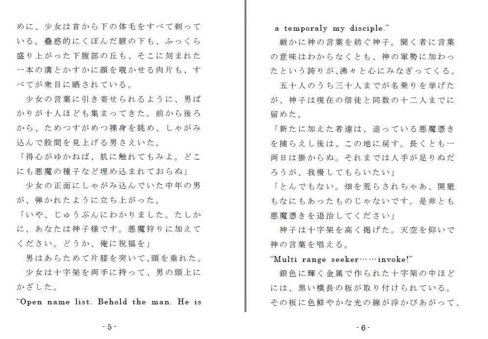 魔女狩りのプロローグ サンプル 3