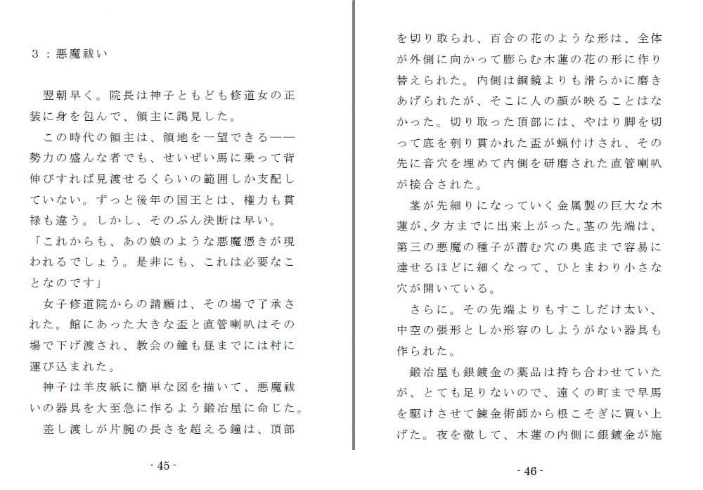 魔女狩りのプロローグ サンプル 5