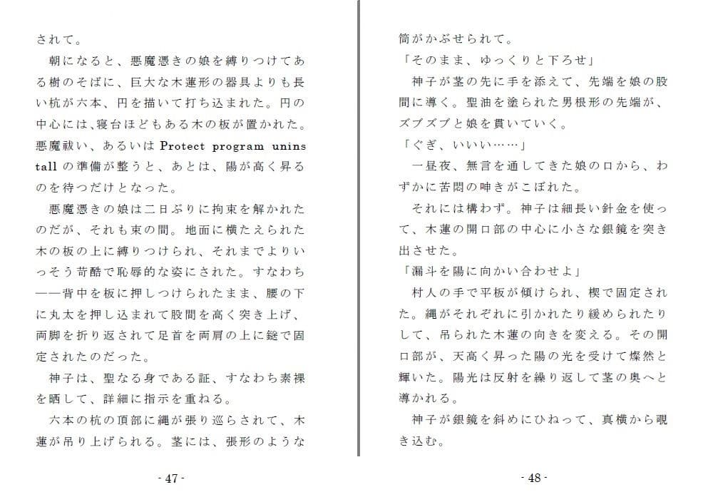 魔女狩りのプロローグ サンプル 6