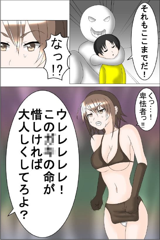 正義のヒロイン「矢良玲流（やられる）」第1話 サンプル 3