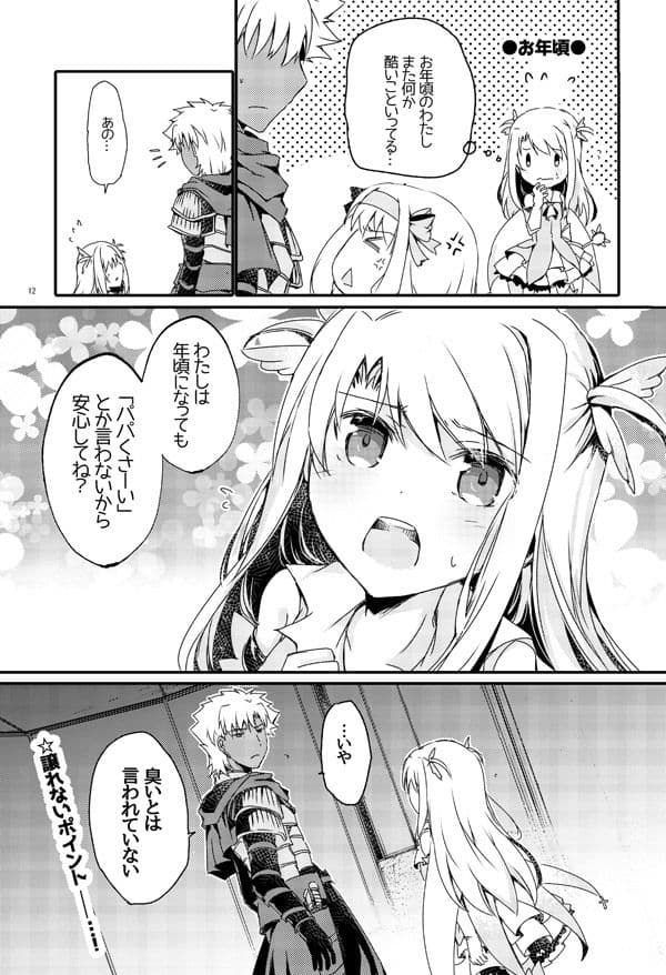 カルデアデミカゾク3 サンプル 1