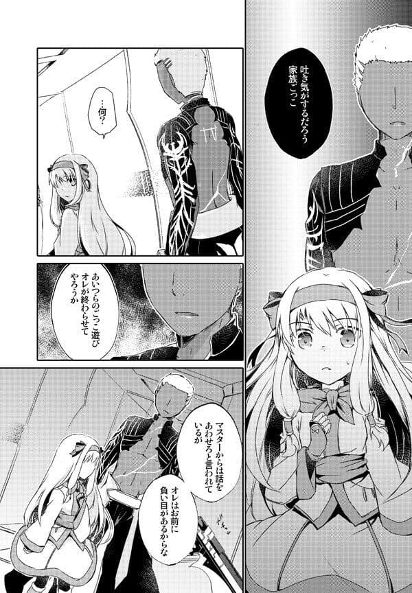 カルデアデミカゾク3 サンプル 2