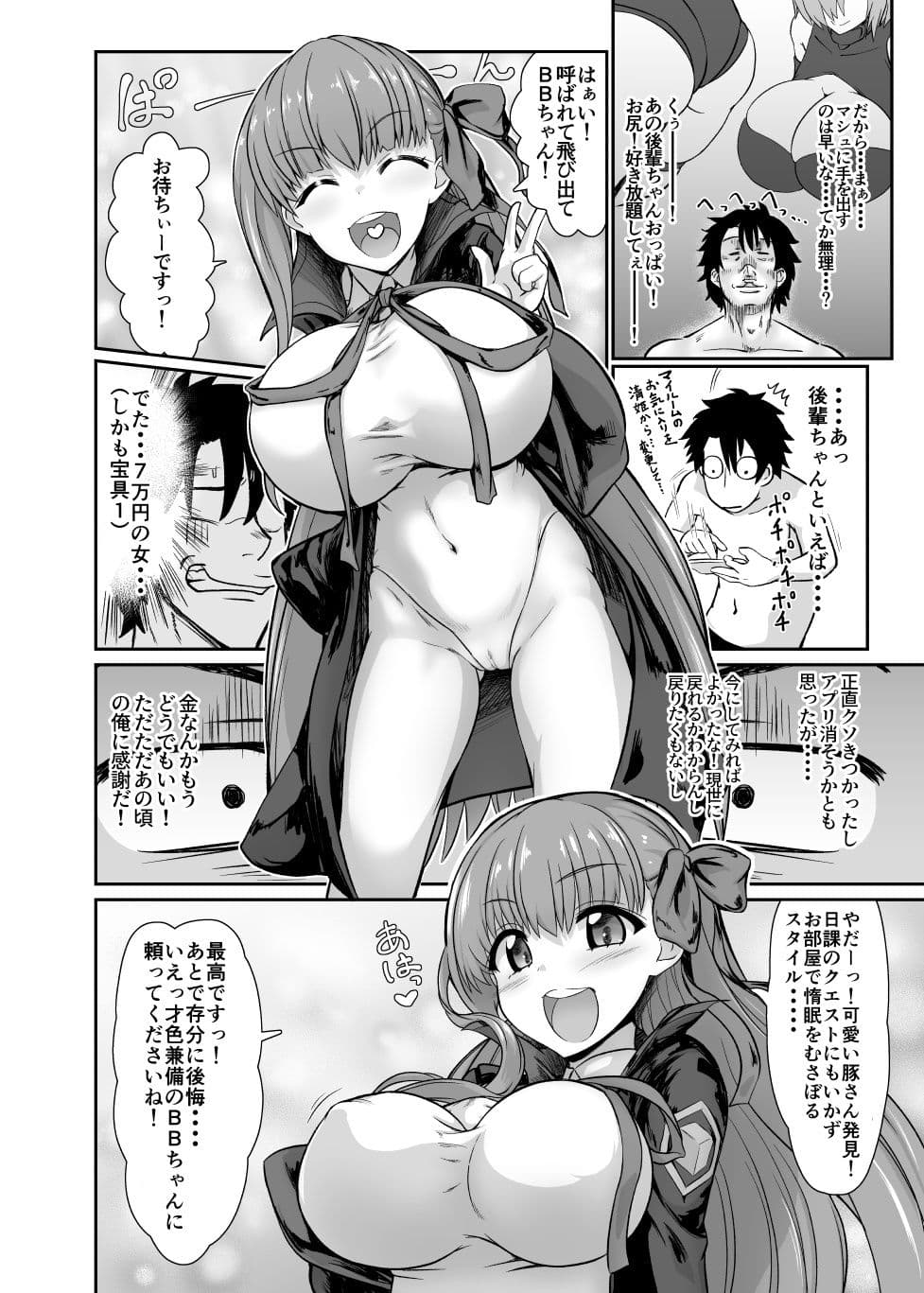 FGOに転生した性欲全開オジサンの魔力供給物語 サンプル 1