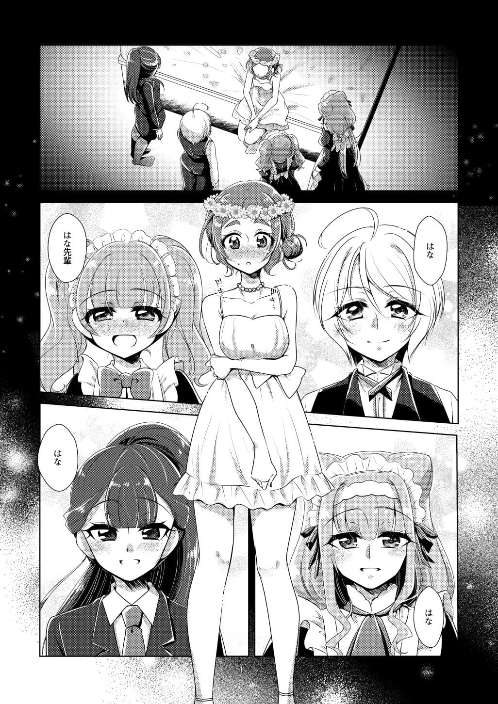 花冠を君に サンプル 1