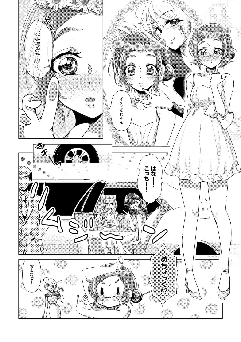 花冠を君に サンプル 3