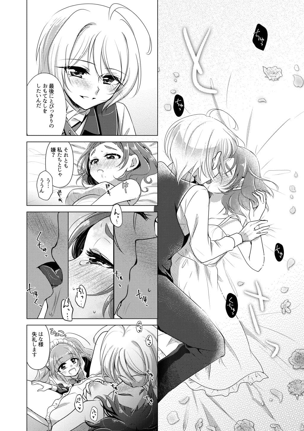 花冠を君に サンプル 4