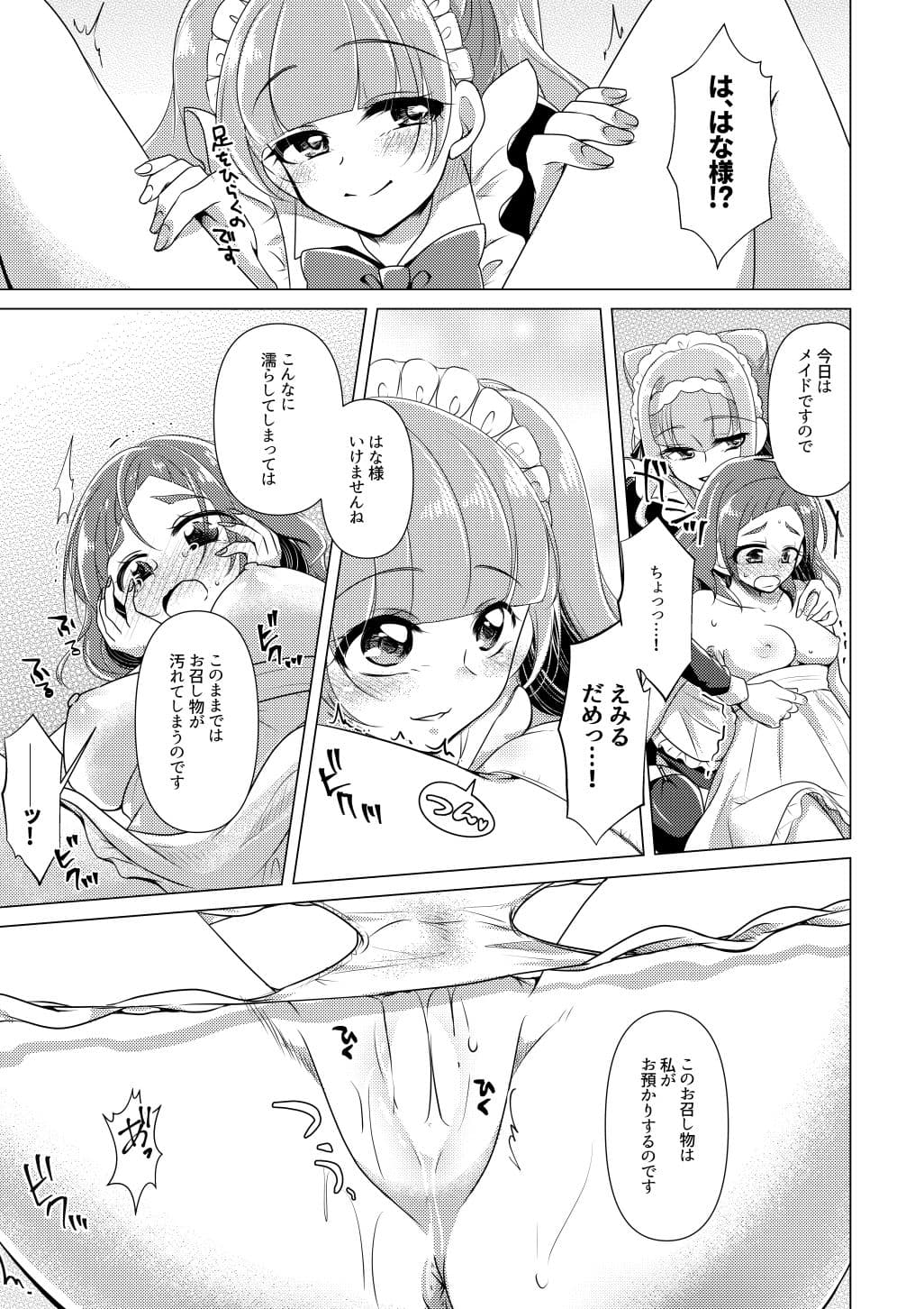花冠を君に サンプル 5