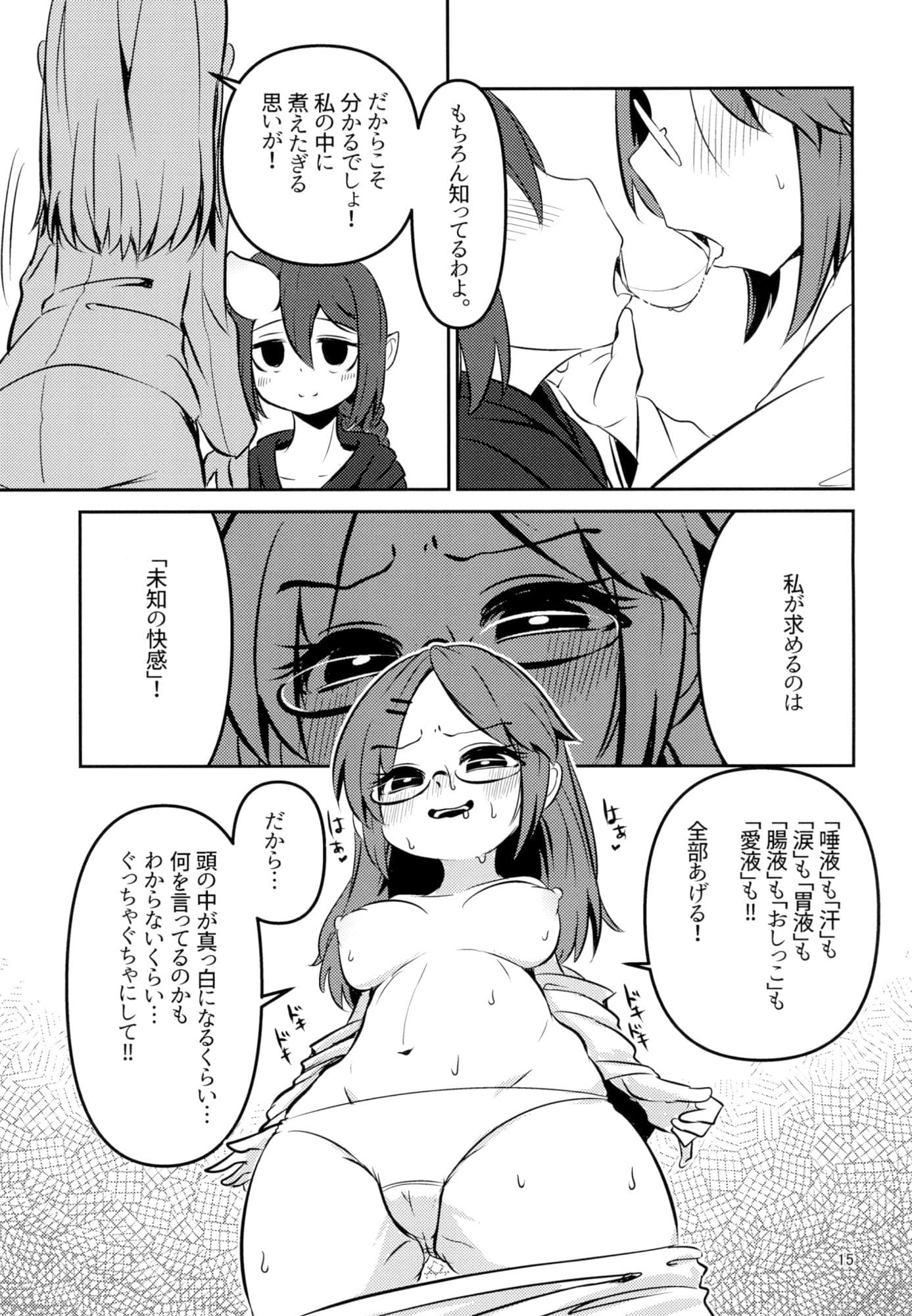 触手売りのクルテ サンプル 1