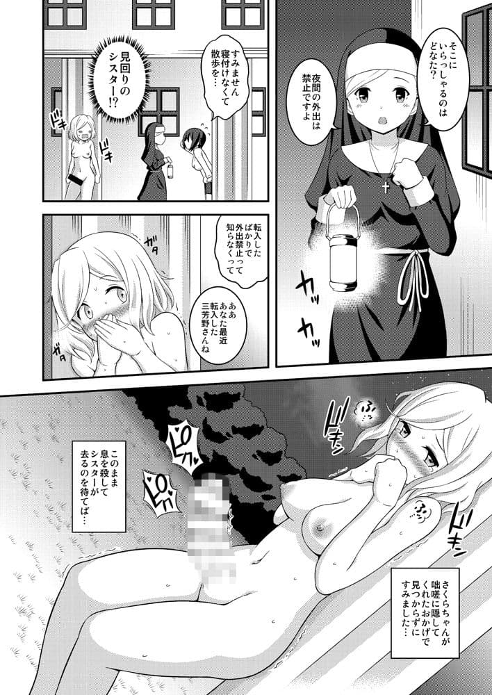 ふたなり露出JKですが？7 サンプル 5