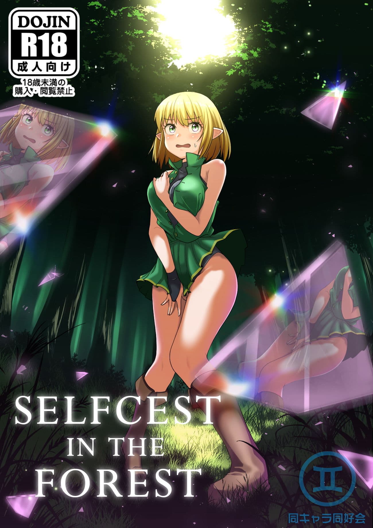 Selfcest in the forest サンプル 1