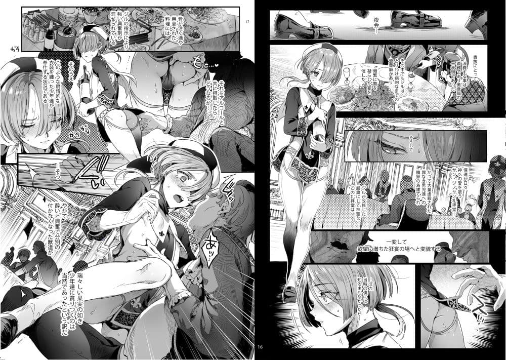 娼年ジャンヌ サンプル 6