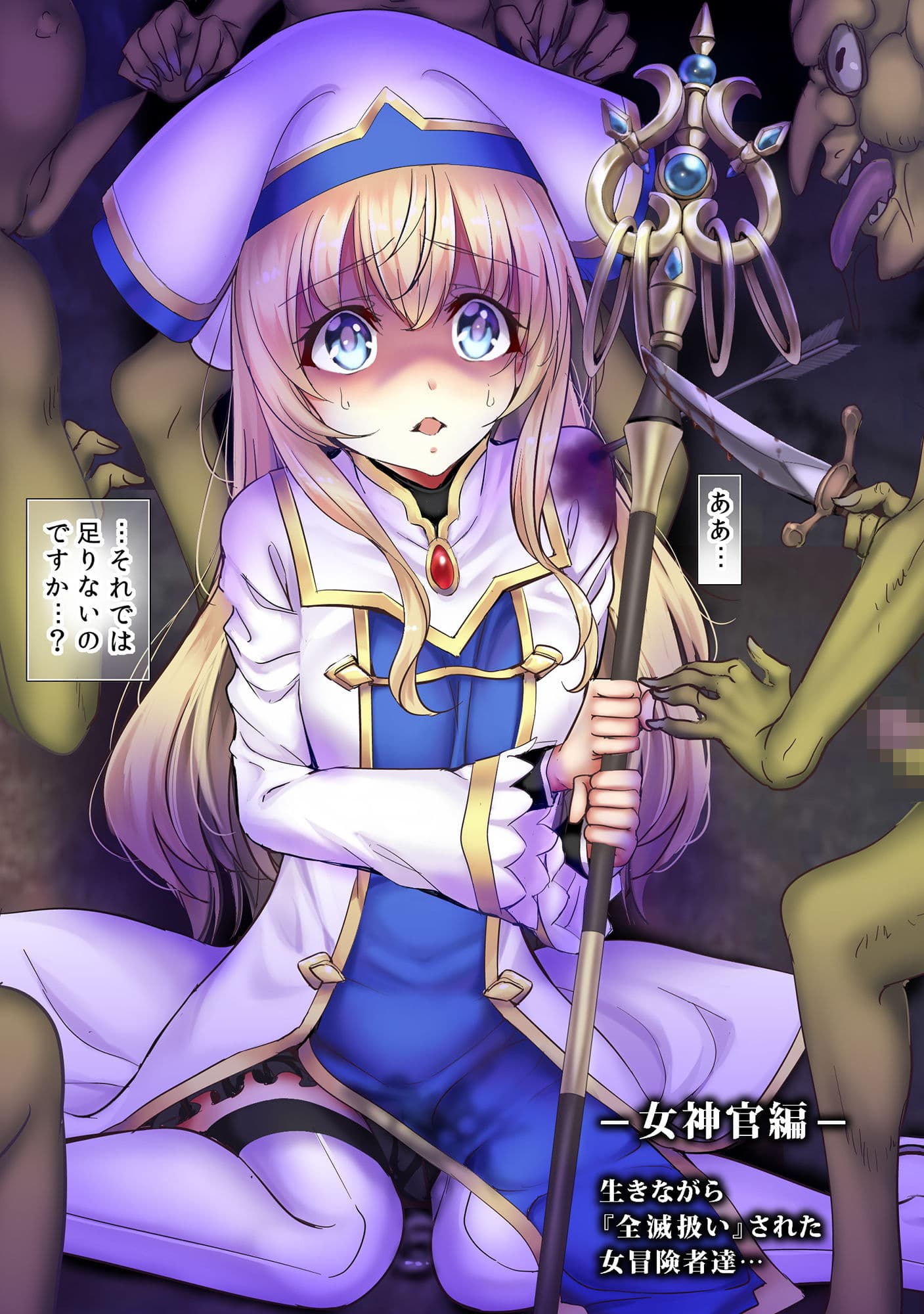 全滅パーティーレ●プ サンプル 5