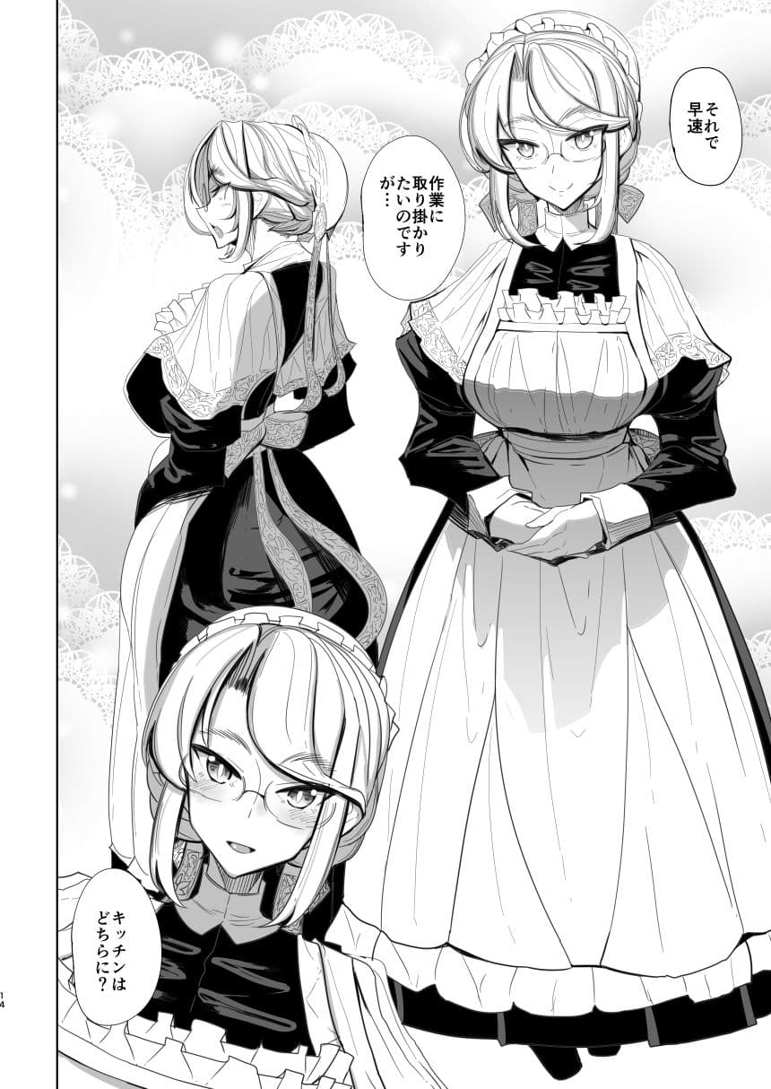 紳士付きメイドのソフィーさん 1 サンプル 2