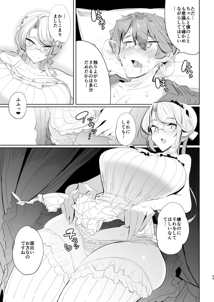 紳士付きメイドのソフィーさん 1 サンプル 9