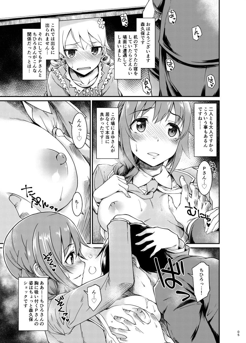 アイドル達の帰った事務所で、PとちっひがHする本withもりくぼ サンプル 1