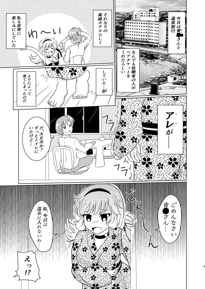 ハ○ーと旅館と消えぬ傷 サンプル 1