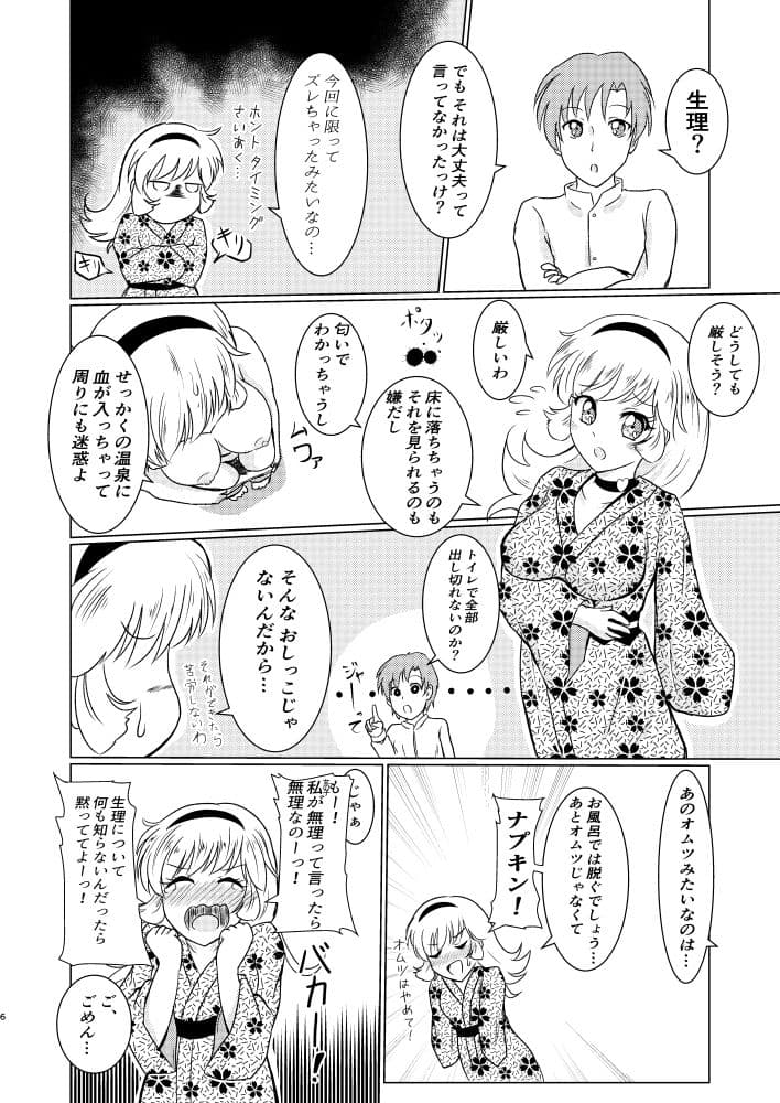 ハ○ーと旅館と消えぬ傷 サンプル 2