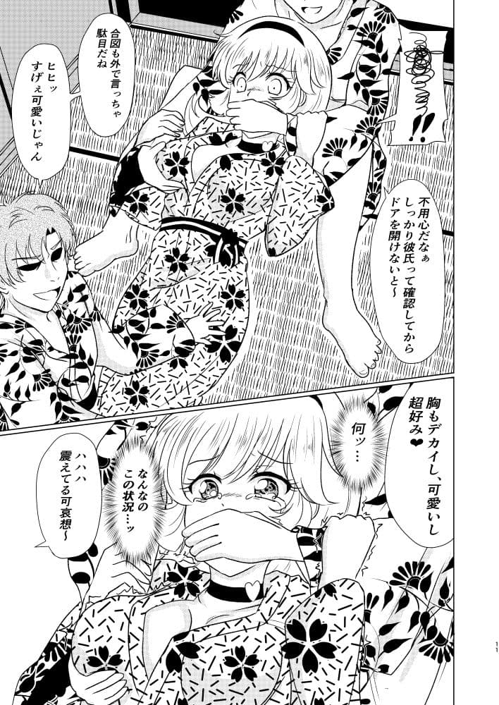 ハ○ーと旅館と消えぬ傷 サンプル 4