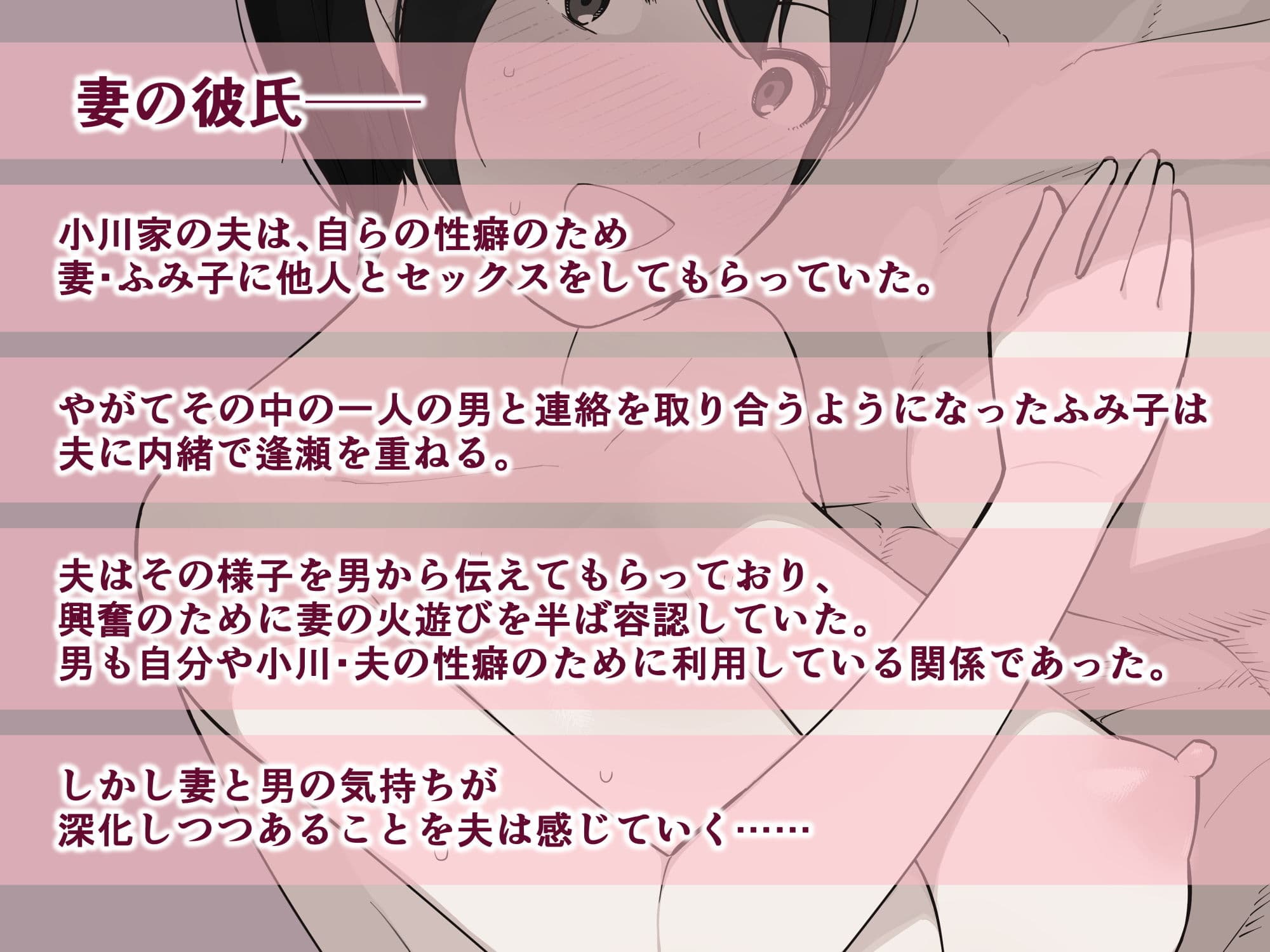 愛妻、同意の上、寝取られ 3 〜小川家の場合〜 サンプル 1